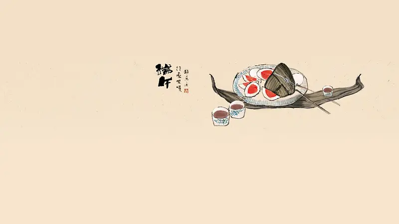 卡通中国风粽叶小船