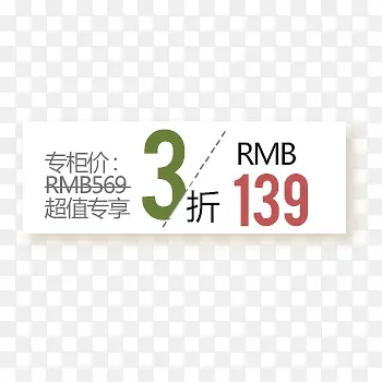 商品价格促销标签