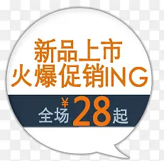 新品上市标