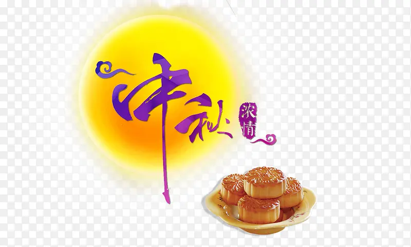 中秋月饼