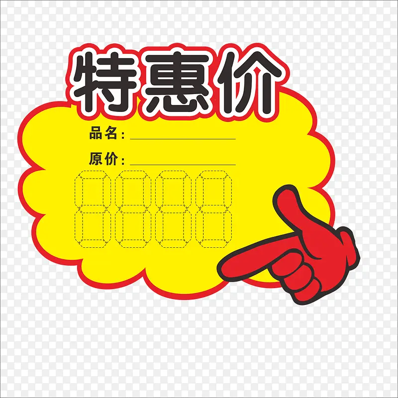 标价