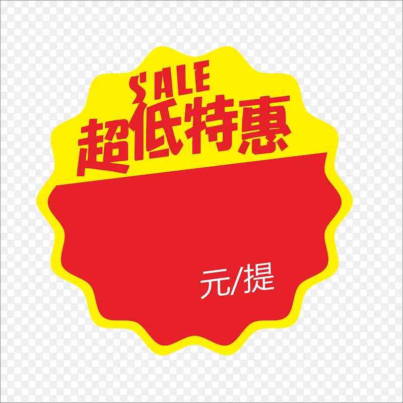 标价PNG图片素材下载_图片编号yanddxox-免抠素材网