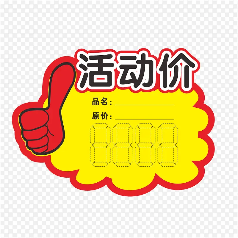 标价