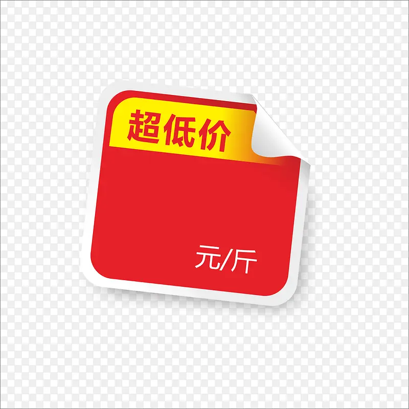 标价