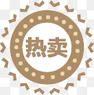 热卖棕色卡通标签