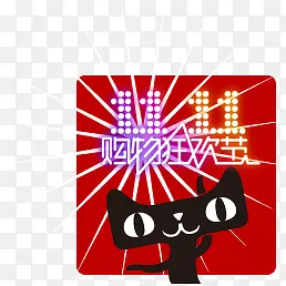 双11天猫购物狂欢节标志