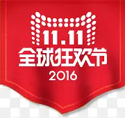 全球狂欢节