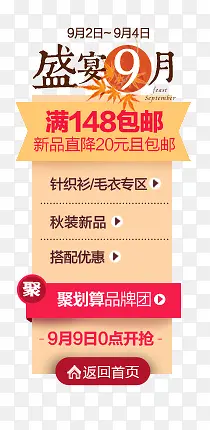 盛宴9月悬浮