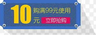 淘宝抢购10元优惠券