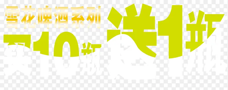 艺术字
