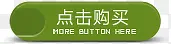 点击购买绿色电商