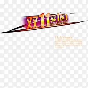 双十一PNG图片素材下载_图片编号ywgbrdxb-免抠素材网
