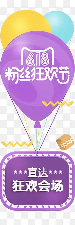 气球紫色天猫促销