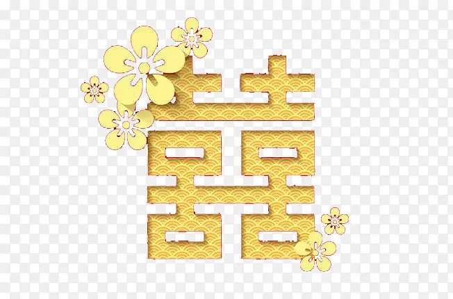 金色的囍字PNG图片素材下载_图片编号yxobeorg-免抠素材网