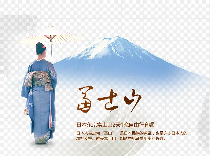 矢量日本富士山旅游海报