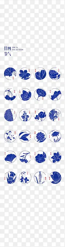 二十四节气