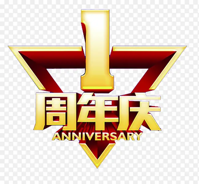 1周年店庆