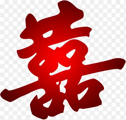 红色渐变喜字展架