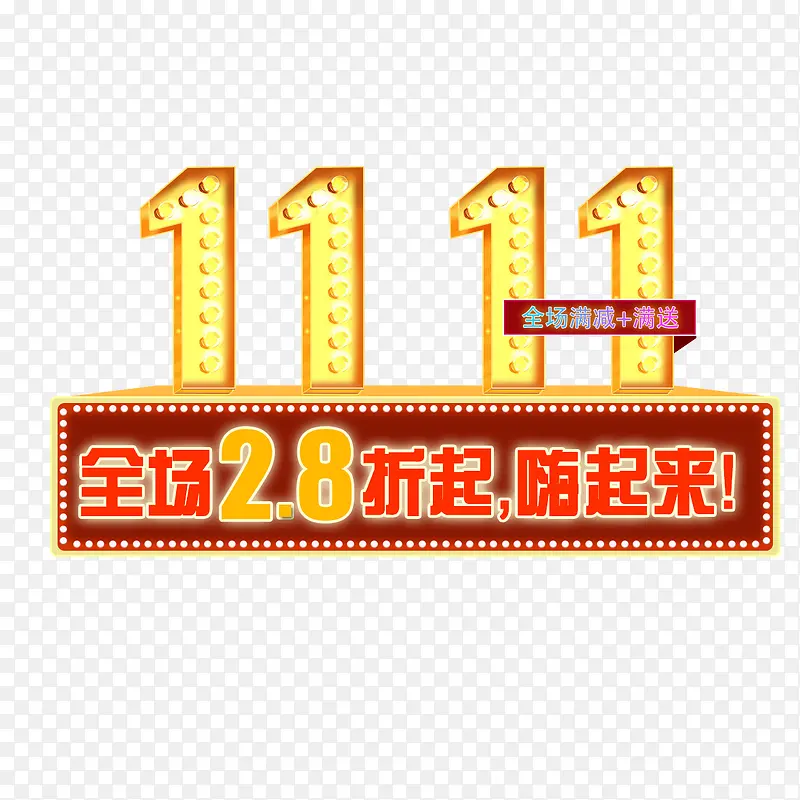 双十一艺术字PNG图片素材下载_图片编号qpempklj-免抠素材网