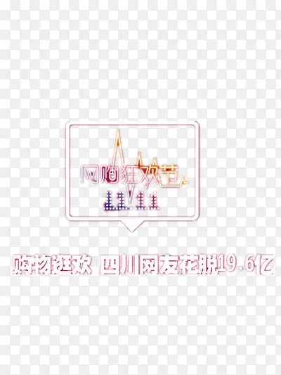 网购