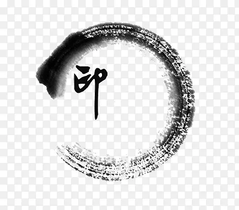 墨迹