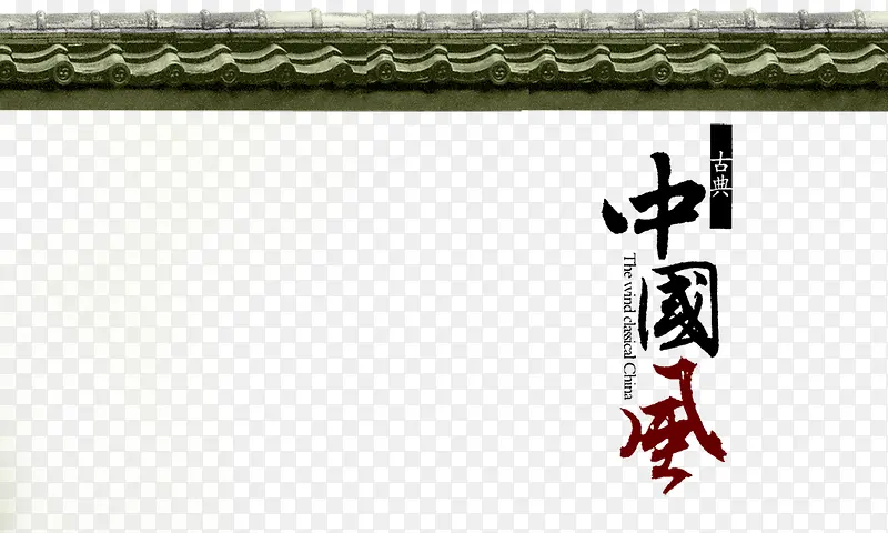 屋檐中国风PNG图片素材下载_图片编号yemvlnon-免抠素材网