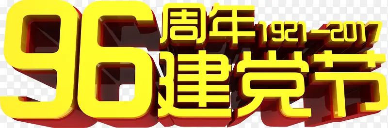 立体活动海报字体设计