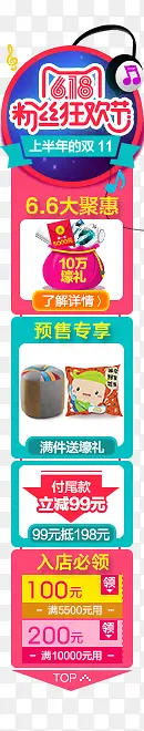 粉丝狂欢节促销标签