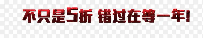 淘宝电商618年中大促素材