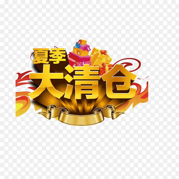 大清仓 矢量 海报banner字体PNG图片素材下载_图片编号qlbjwgwa-免抠素材网