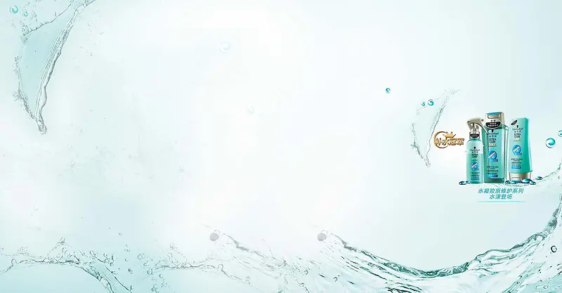 蓝色海水化妆品海报
