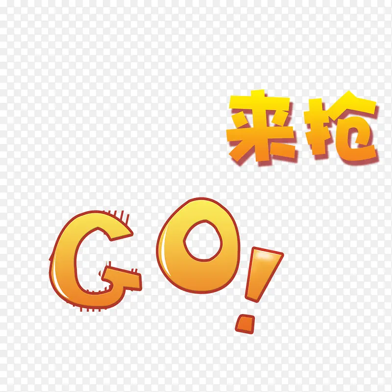 快来抢购PNG图片素材下载_图片编号qpembboe-免抠素材网