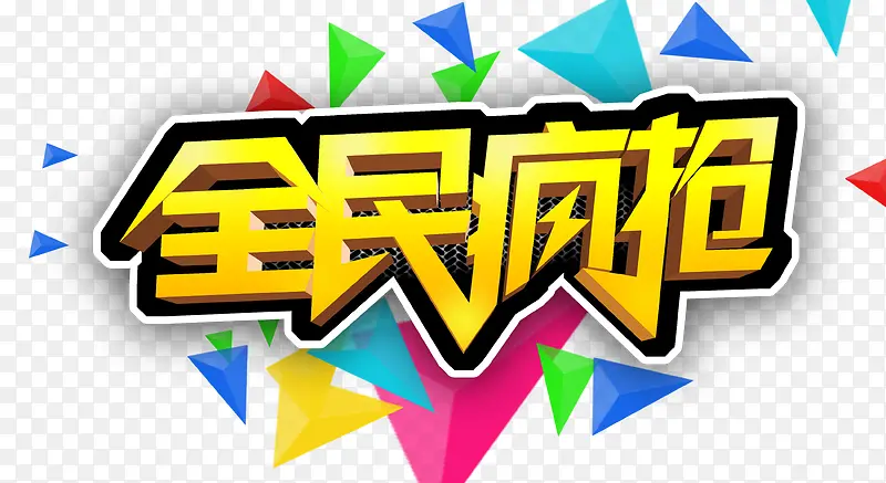 艺术字