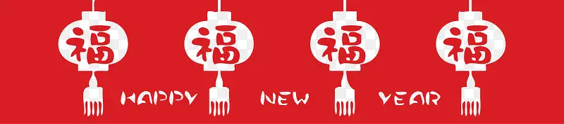 新年个性福子边框
