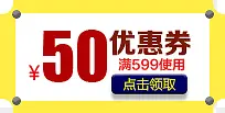 淘宝店铺50优惠券标签