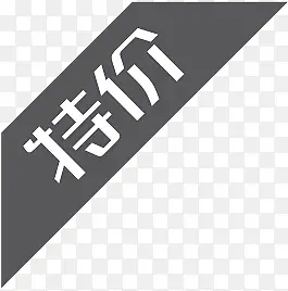 降价图片降价艺术字