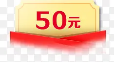 优惠劵