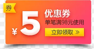 5元优惠劵红色卡片