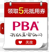 领取5元抵用券