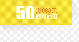 50元黄色卡通代金劵