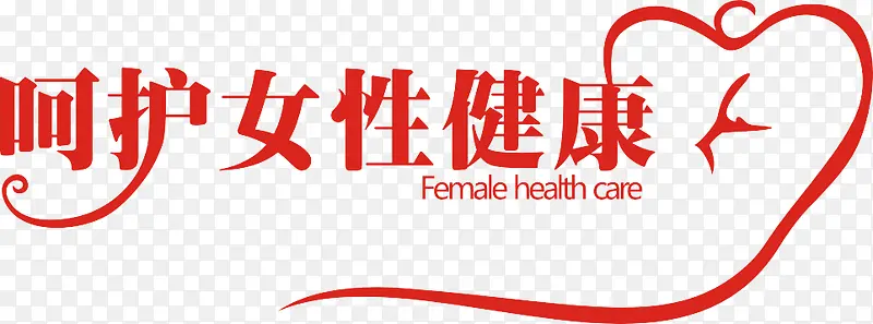 矢量女性健康