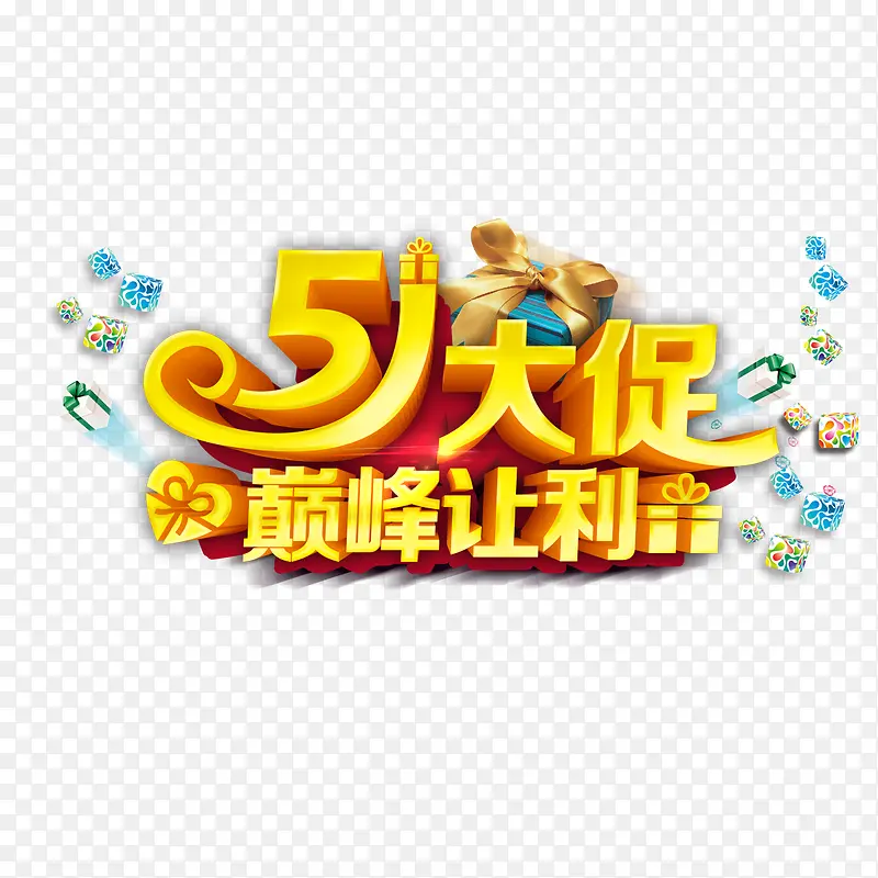 51大促