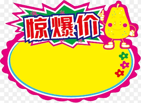 惊爆价素材