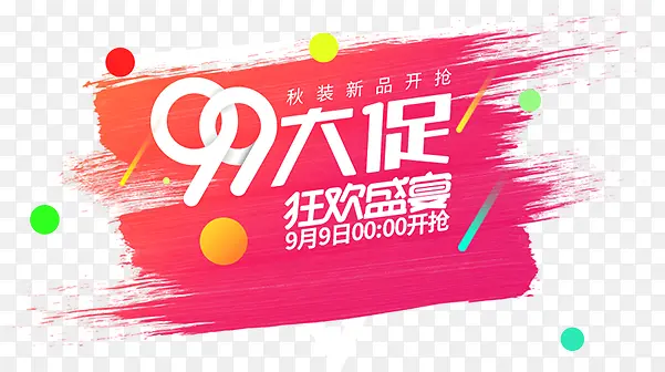 创意合成笔刷效果99大促