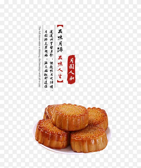 传统节日中秋月饼