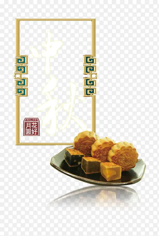 中秋节