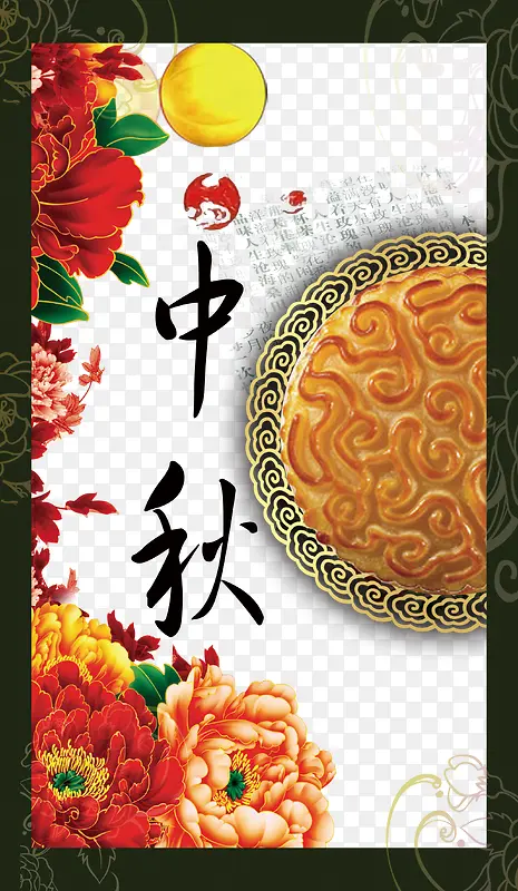 中秋节月饼盒