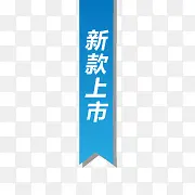 新款上市标签PNG图片素材下载_图片编号qnznzmvb-免抠素材网