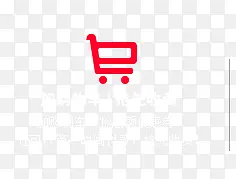 购物车红色创意卡通
