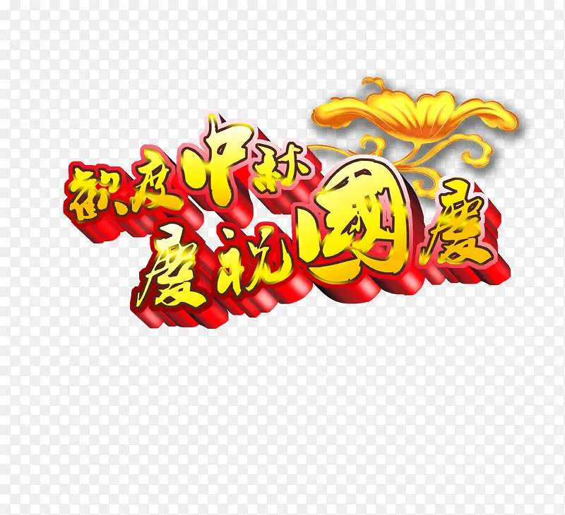 艺术字
